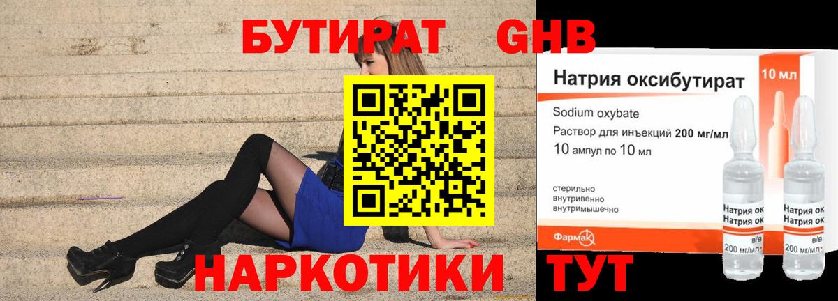 Комсомольск-на-Амуре  БУТИРАТ оксибутират  Вход с VPN 
