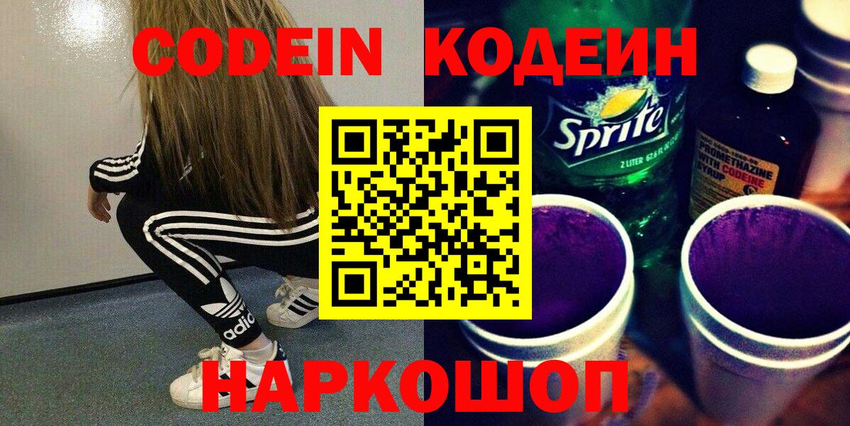 Codein Purple Drank Комсомольск-на-Амуре