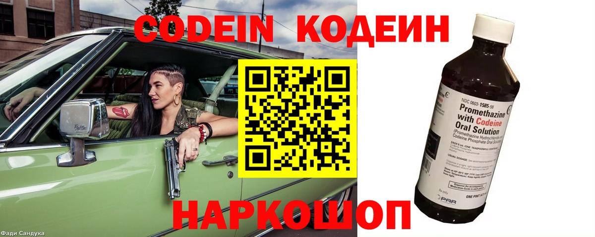 Codein Purple Drank  Кодеин Purple Drank  Вход с VPN  Комсомольск-на-Амуре 